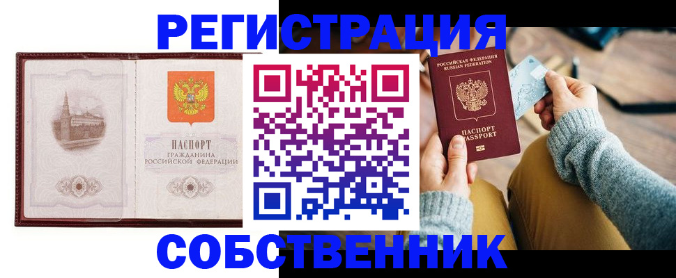 временная регистрация законно в Пролетарске