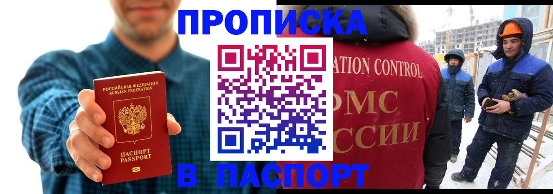 прописка в Пролетарске