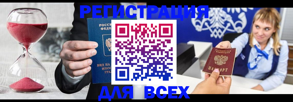 прописка штамп в Пролетарске