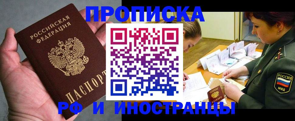 временная регистрация для школы в Пролетарске